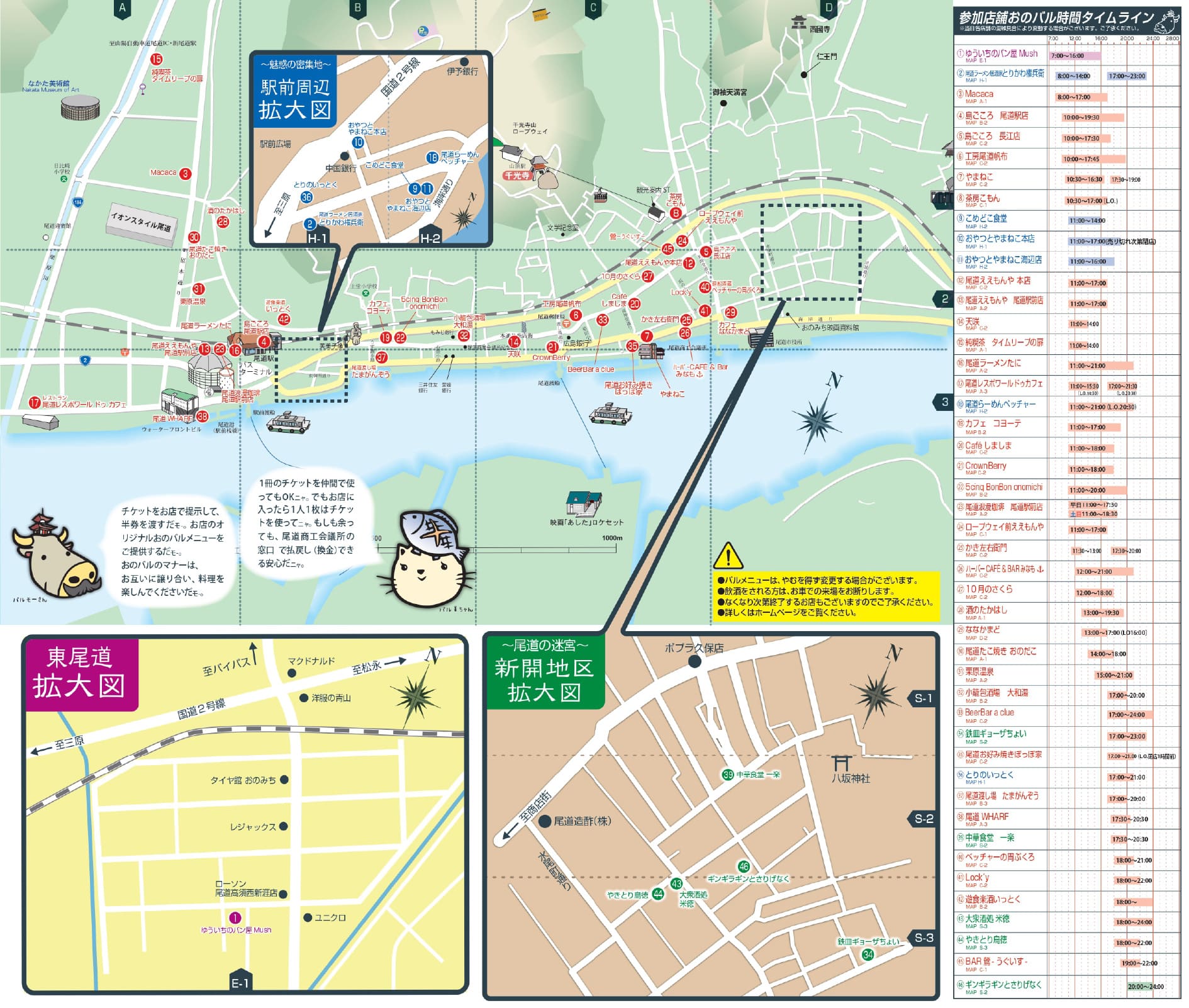 プレミアムおのバル参加店舗のMAPと営業時間一覧